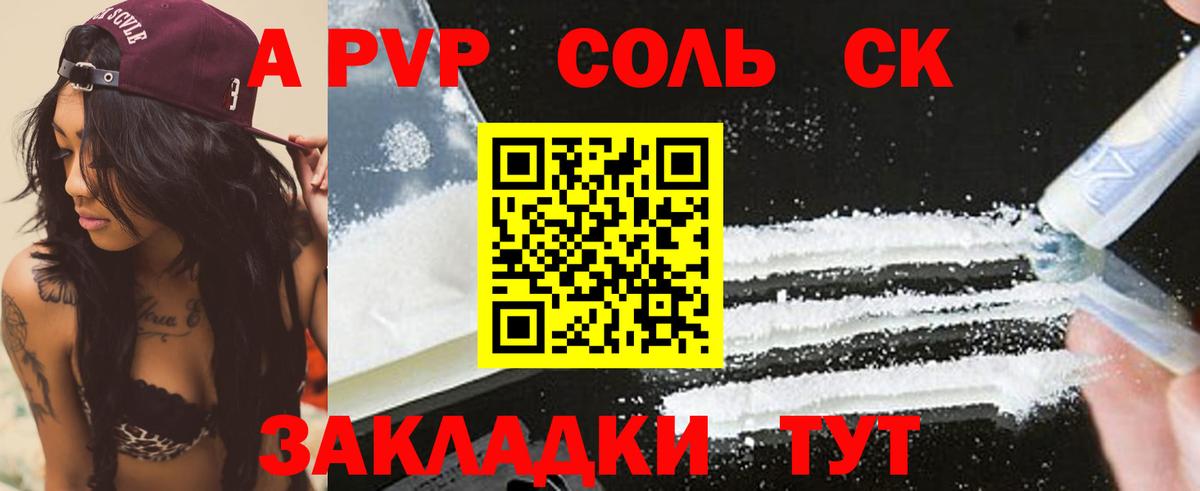 A PVP крисы CK  Alpha PVP мука  Alpha PVP Crystall  Вход с VPN  Альфа ПВП  Мариинск 