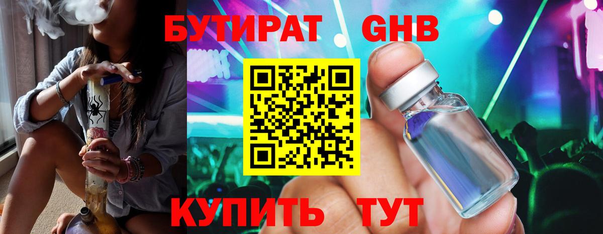 Мариинск  Бутират GHB  Бутират  Вход с VPN 