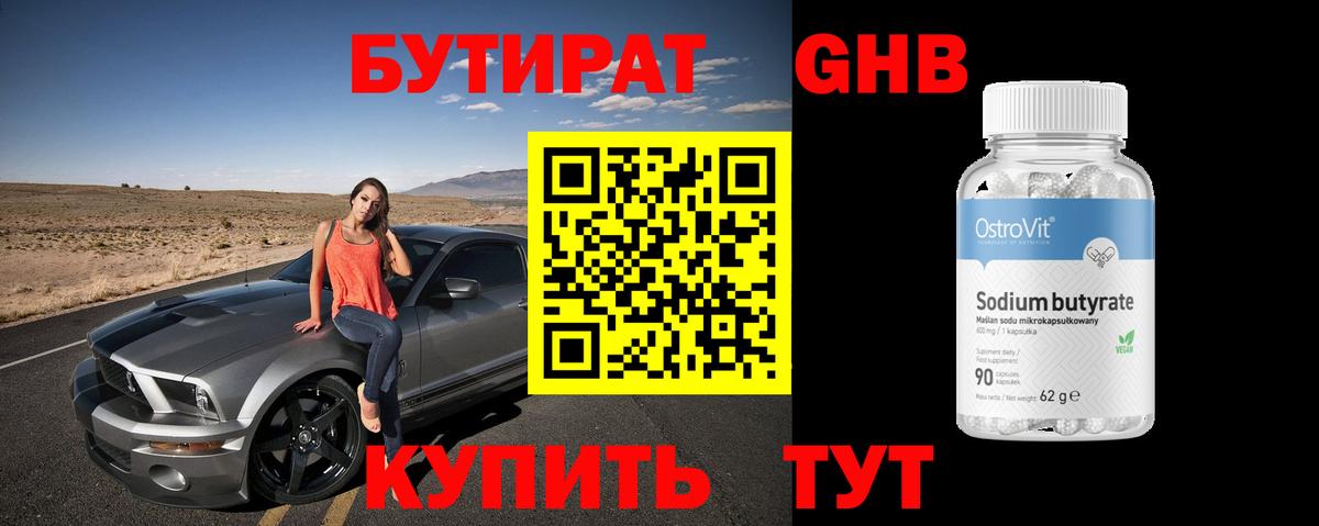 БУТИРАТ оксана Мариинск