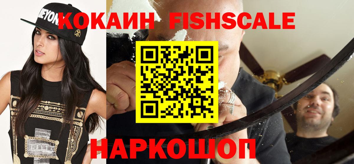 КОКАИН Fish Scale  Кокаин  Кокаин Fish Scale  Мариинск  Вход с VPN 