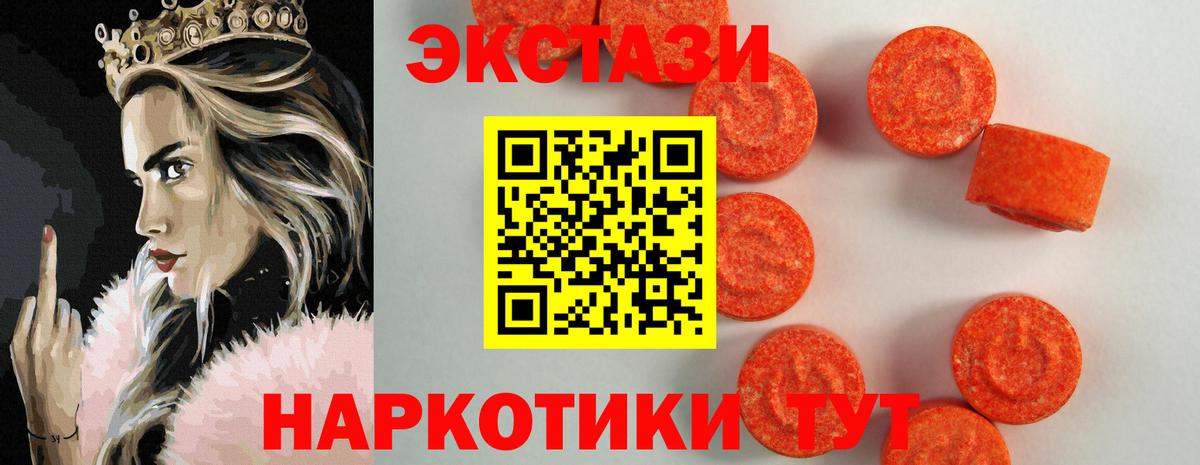 Ecstasy MDMA  ЭКСТАЗИ  продажа наркотиков  Мариинск  Ecstasy Дубай  Вход с VPN 