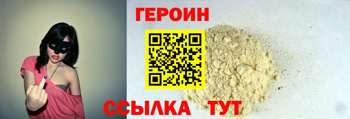 Мариинск  Героин гречка  ГЕРОИН  Вход с VPN 