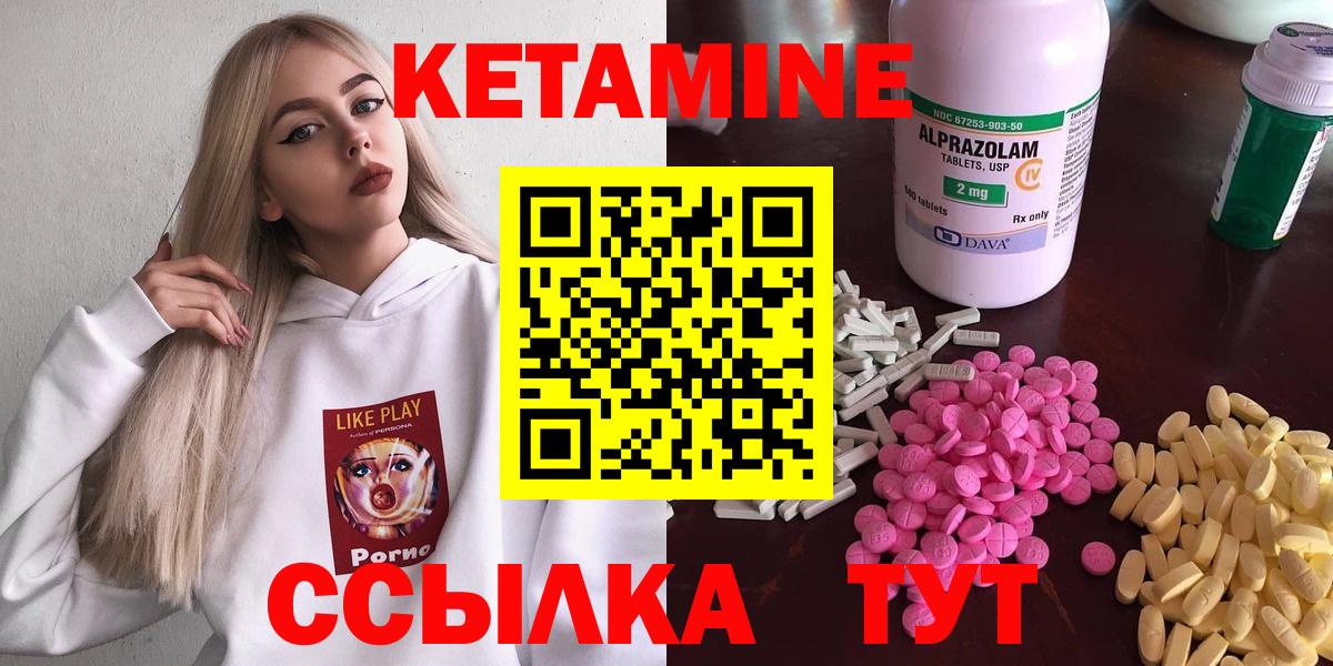 КЕТАМИН ketamine  Вход с VPN  Мариинск 