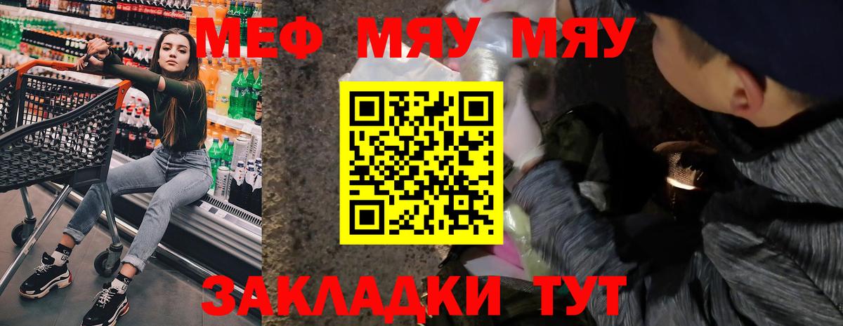 Мефедрон мука Мариинск