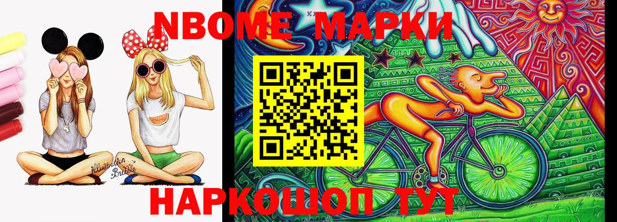 Наркотические марки 1,5мг Мариинск