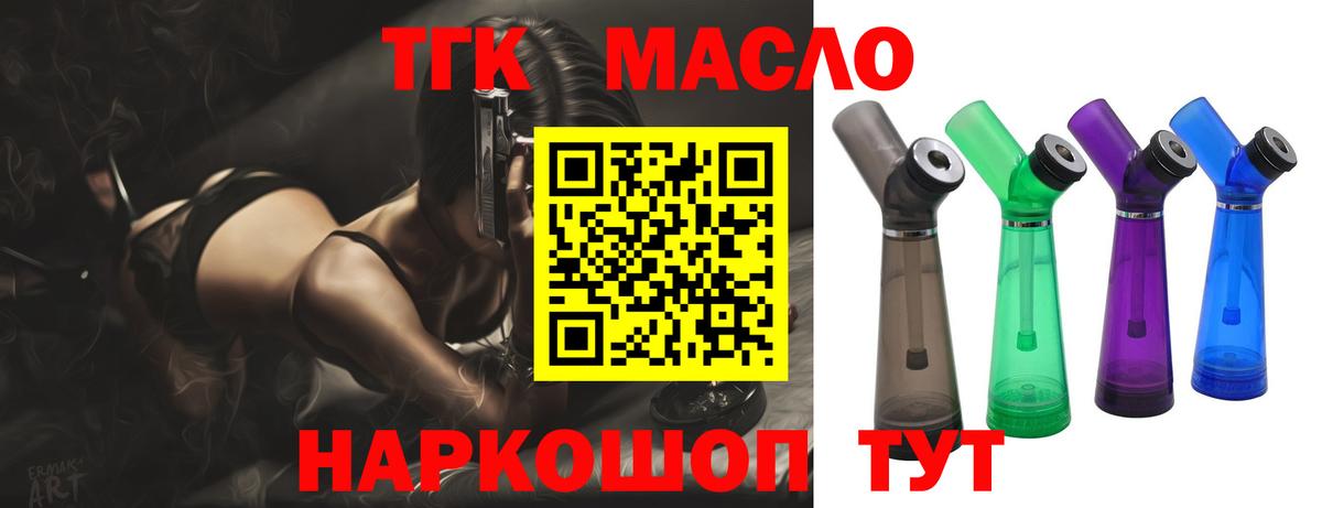 Мариинск  Дистиллят ТГК жижа  ТГК THC oil  купить закладку  Вход с VPN 